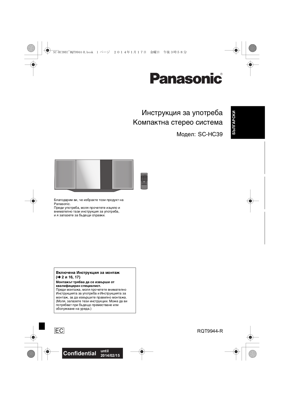 Panasonic SC-HC39 User Manual