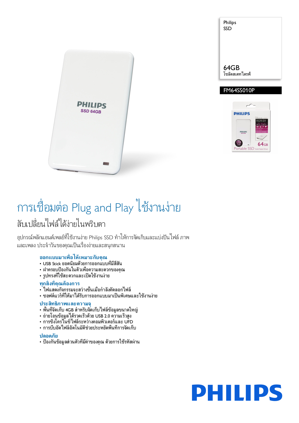 Philips FM64SS010P/97 Leaflet - ManualMachine.com