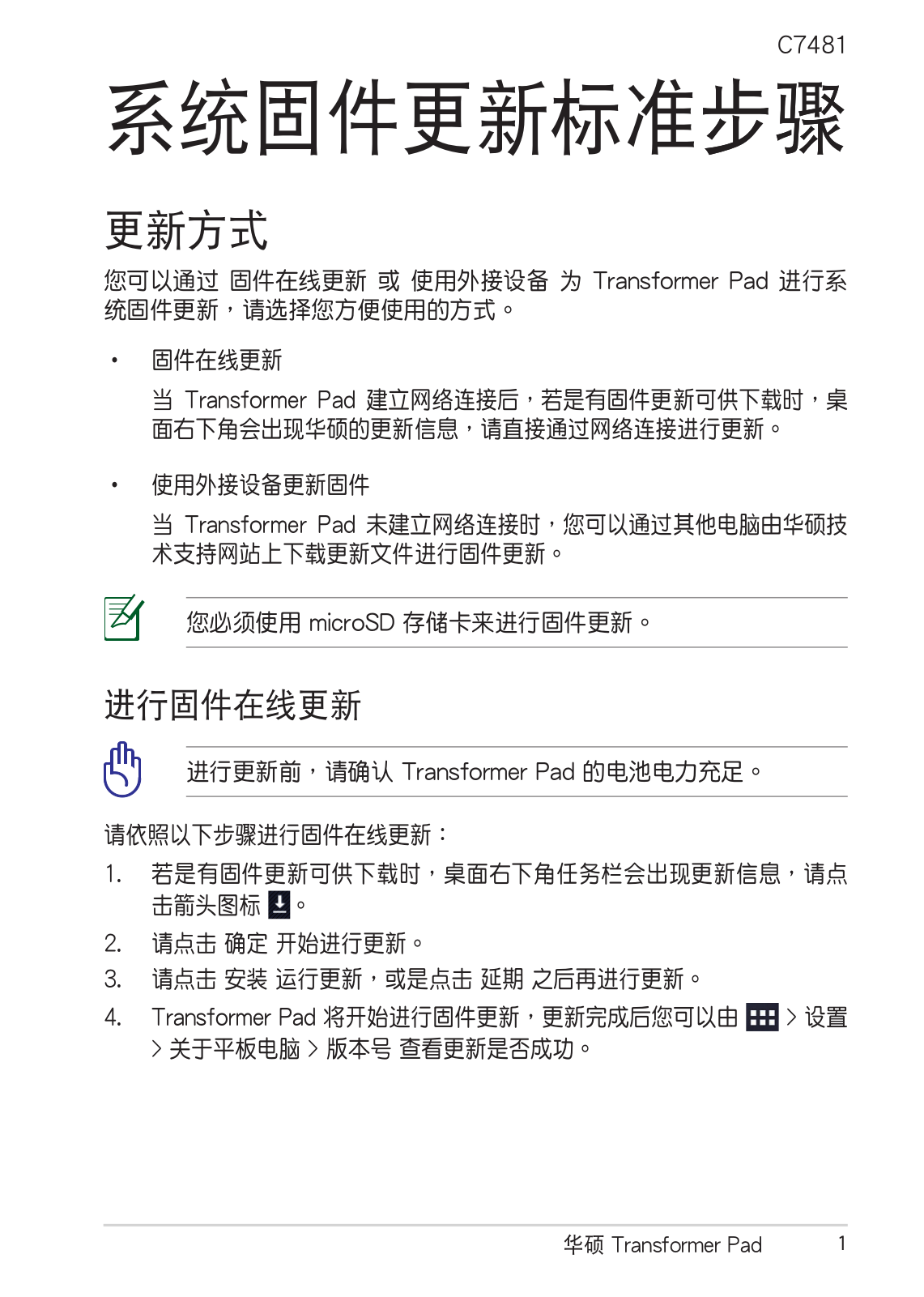 ASUS TF300T, TF300TL, C7481 User Manual