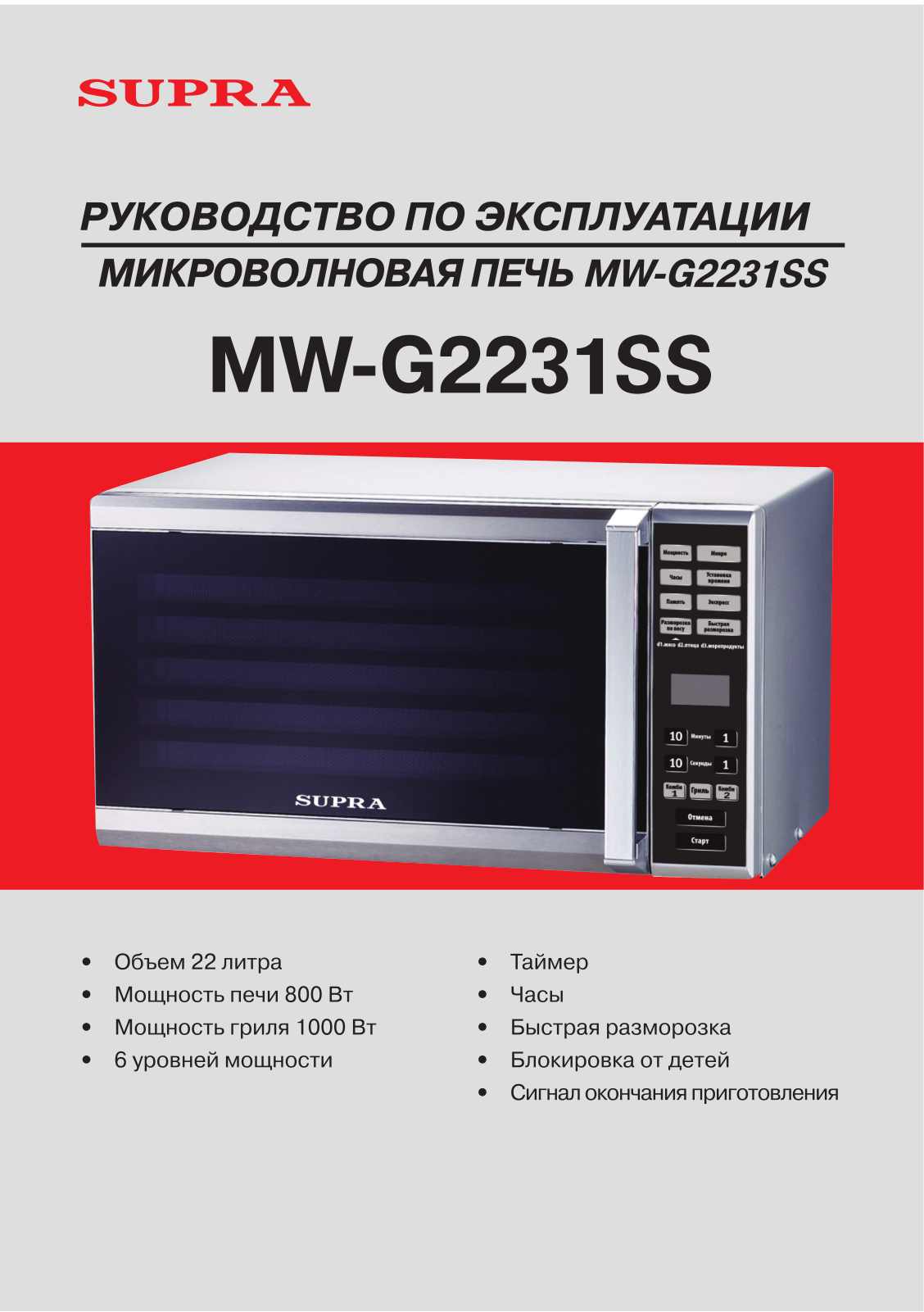 Supra MW-G2231SS User Manual