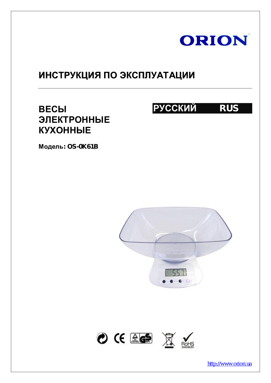 Orion OS-0K61В User Manual