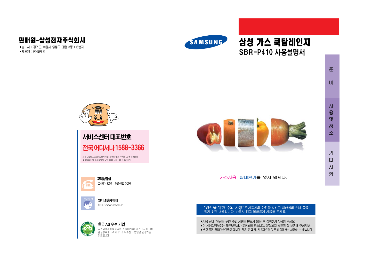 Samsung SBR-P410P, SBR-P410N User Manual