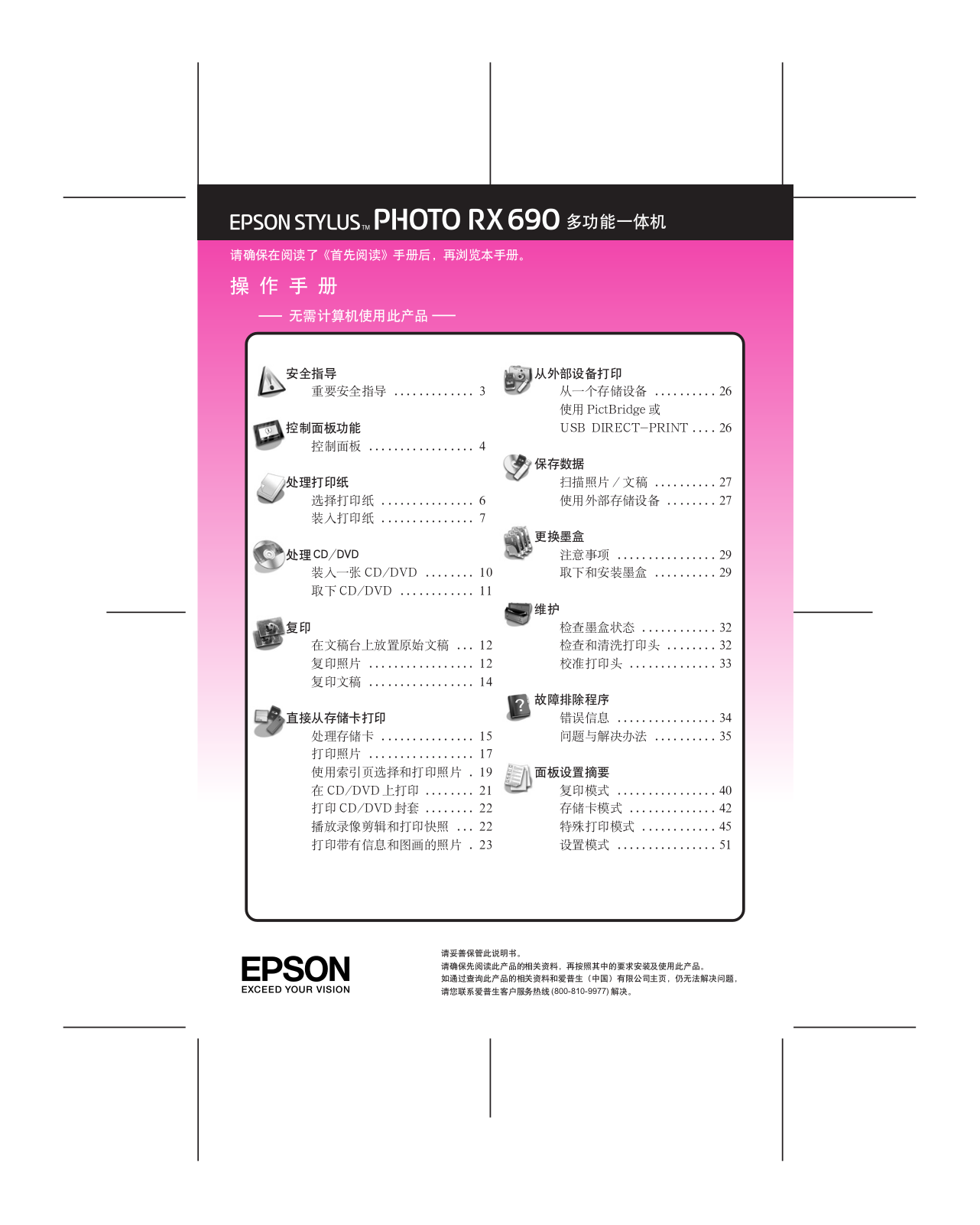 Epson STYLUS PHOTO RX690 User Manual