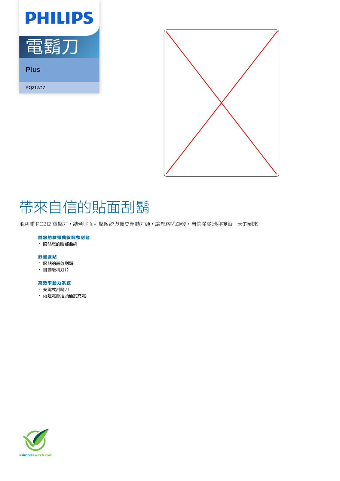Philips PQ212/17 Leaflet - ManualMachine.com
