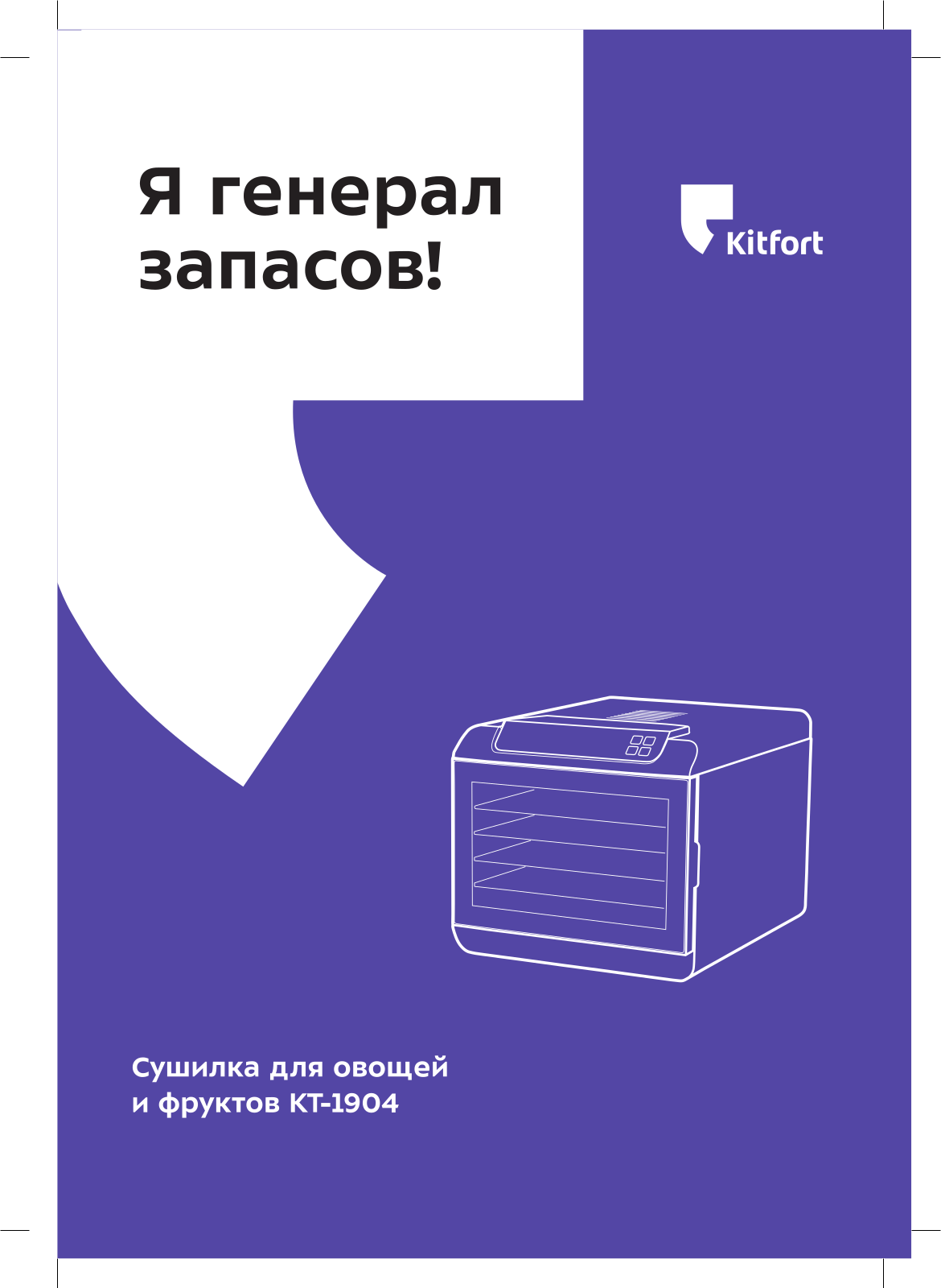 Kitfort КТ-1904 User Manual