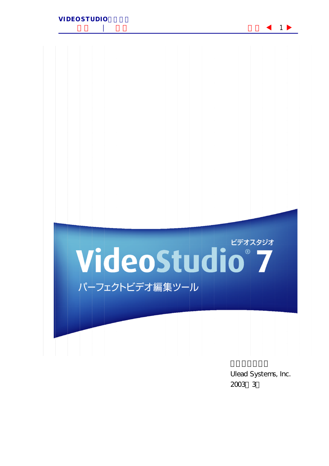 Ulead VIDEOSTUDIO 7 User Manual