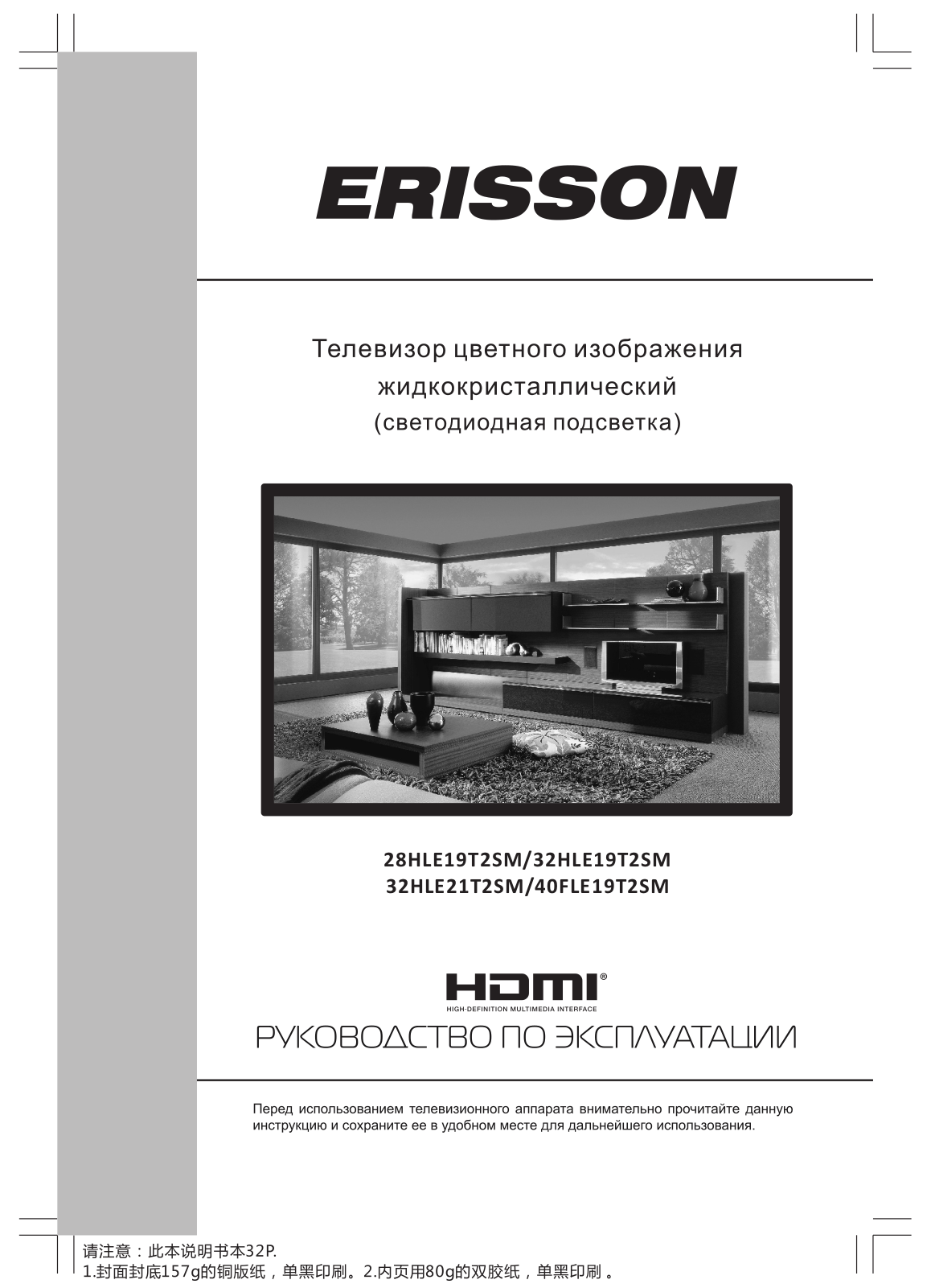 Erisson 40FLE19T2SM User Manual