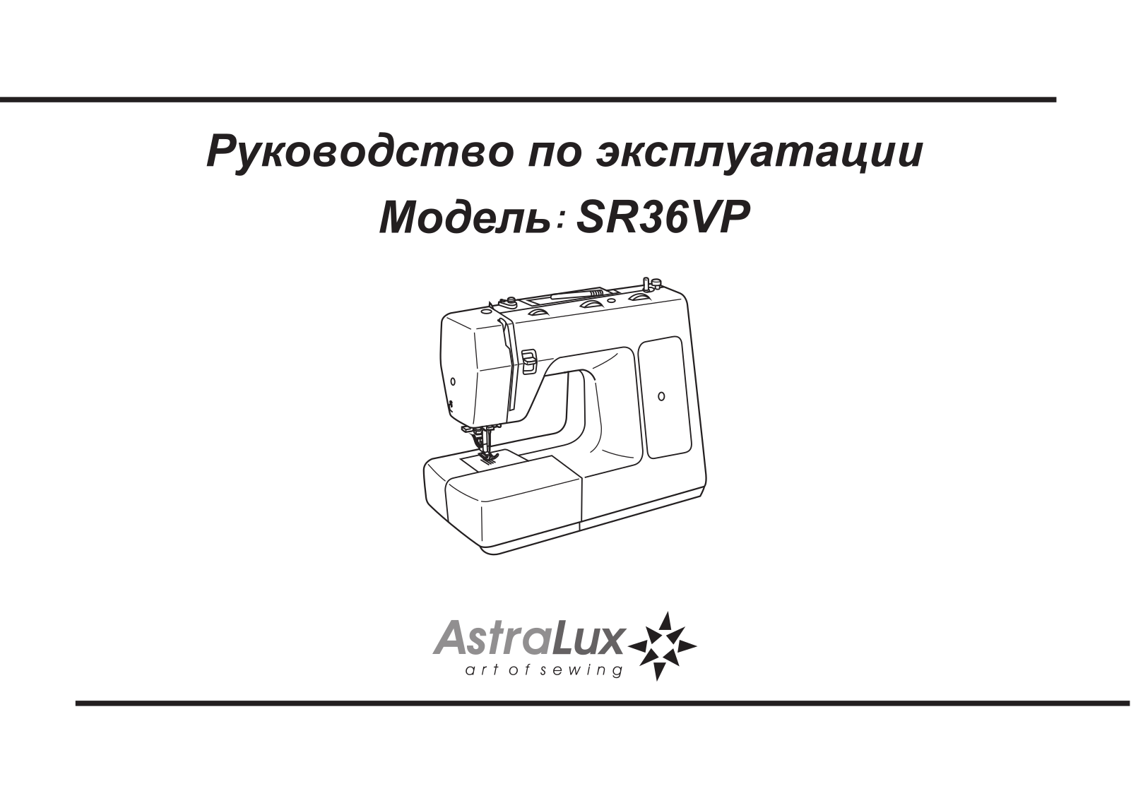 Astralux SR-36VP User Manual