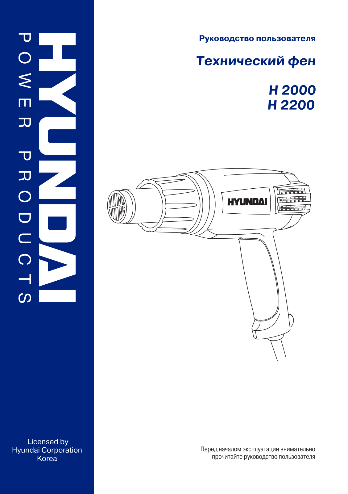 HYUNDAI H 2200 User Manual