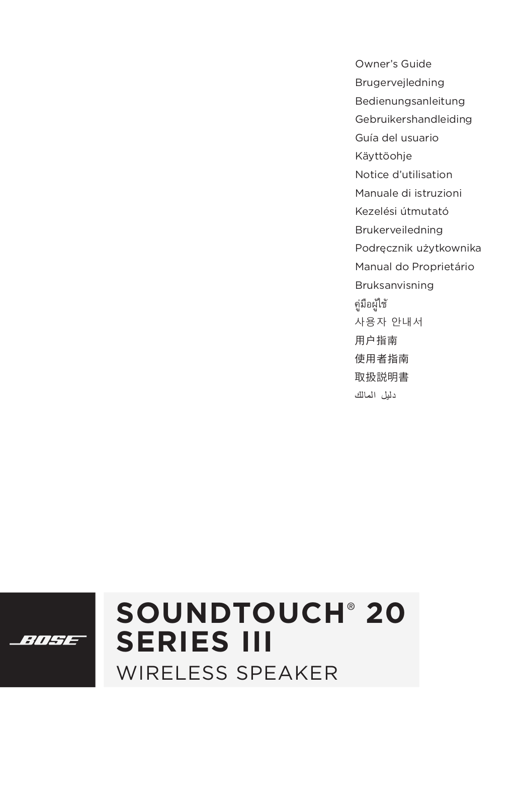 Bose 7380631100 Owners Manual