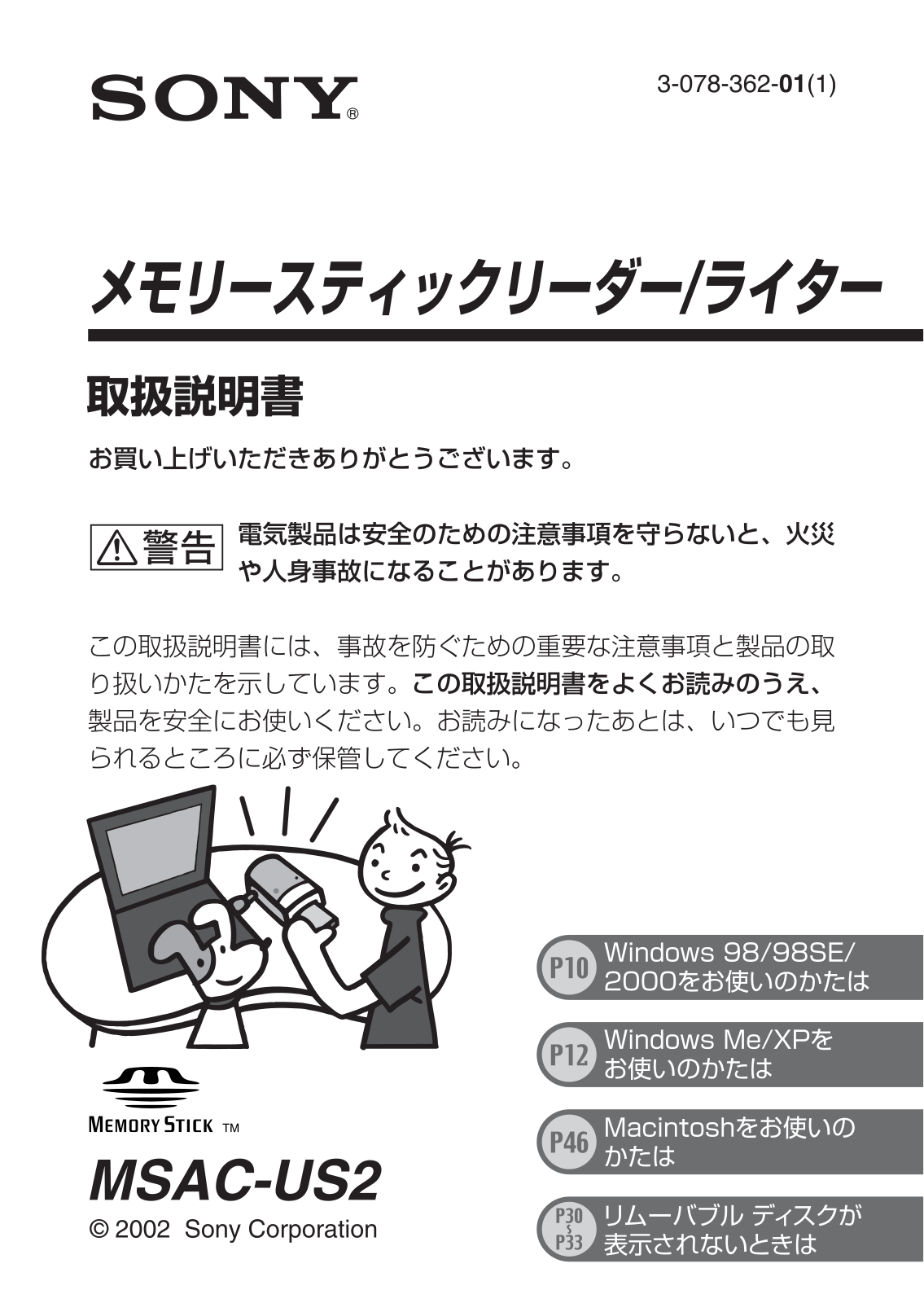 Sony MSAC-US2 User Manual