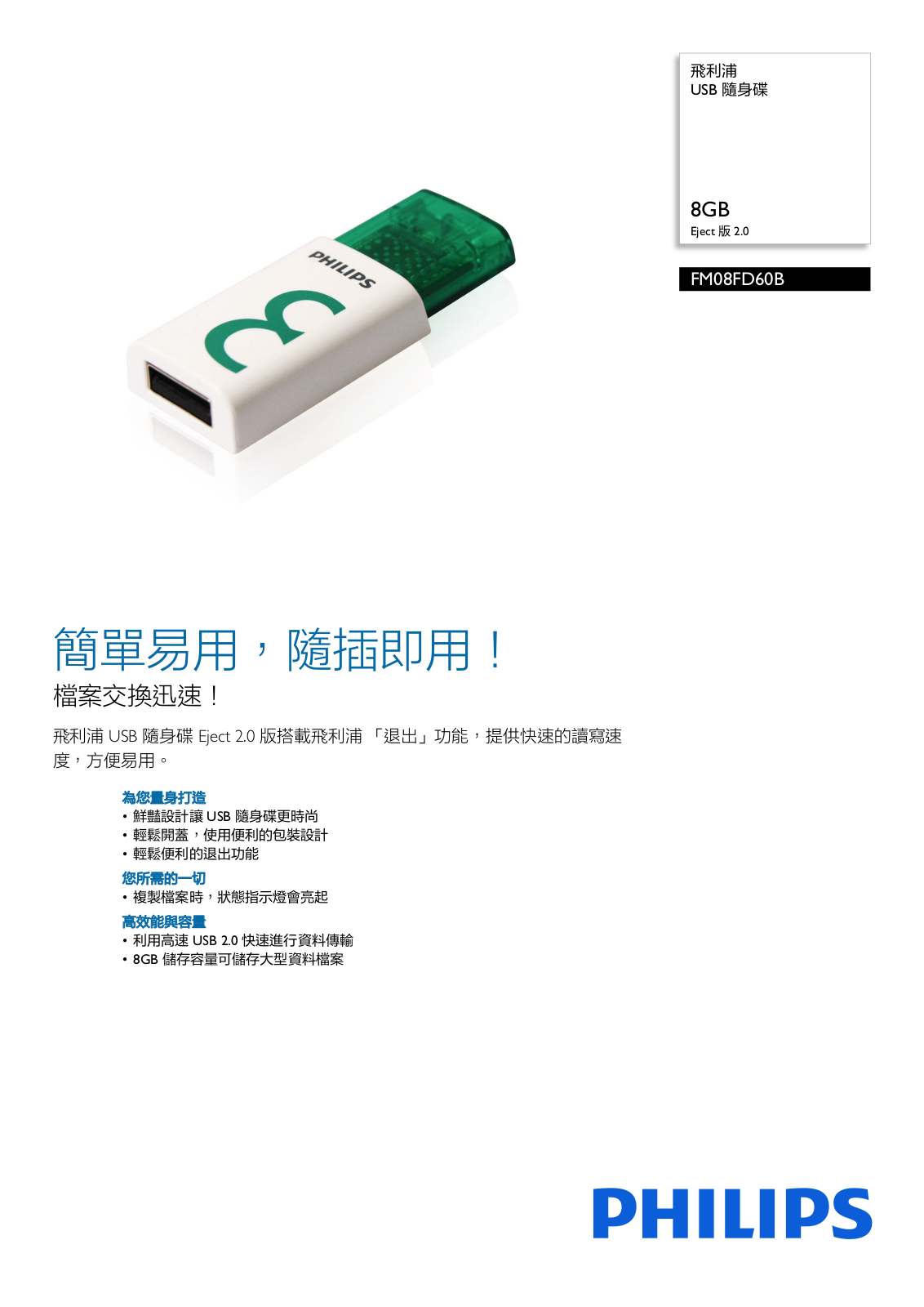 Philips FM08FD60B/97 Leaflet - ManualMachine.com