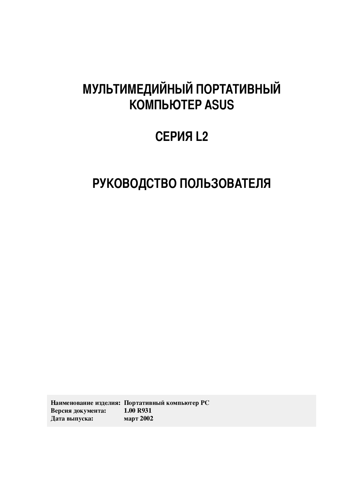 Asus L2B, L2D, L2E User Manual