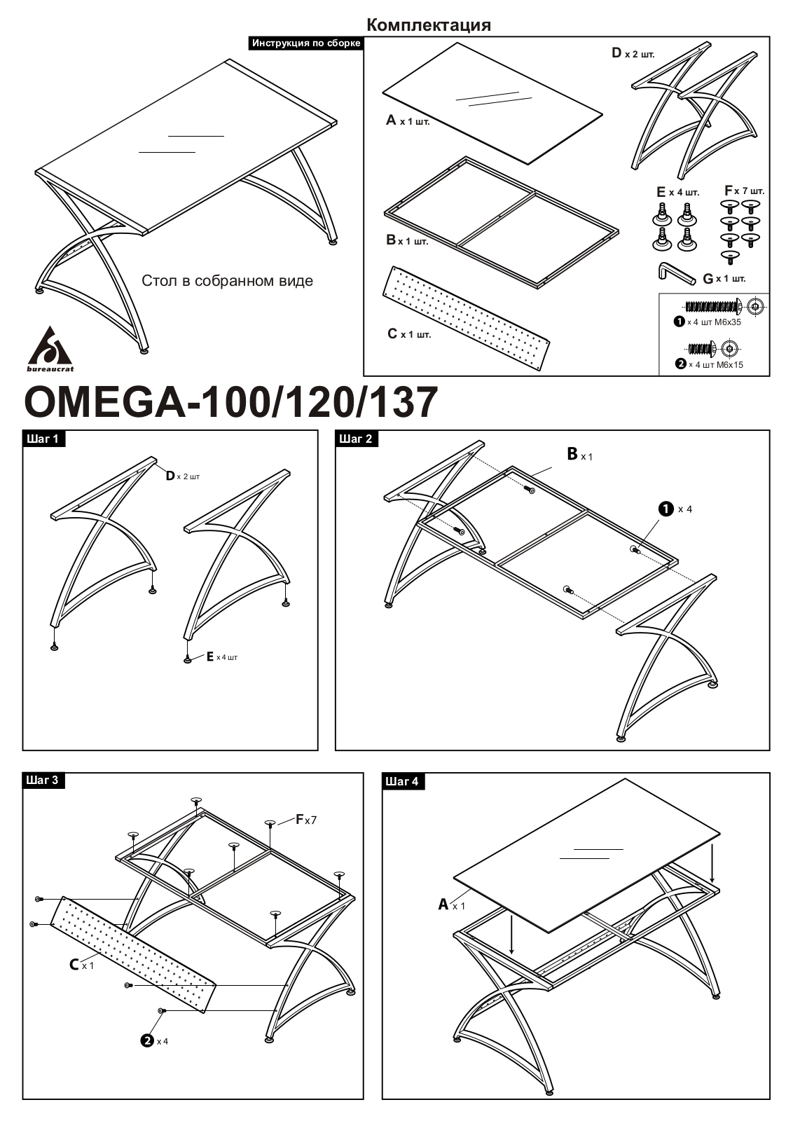 Бюрократ OMEGA-120 User Manual