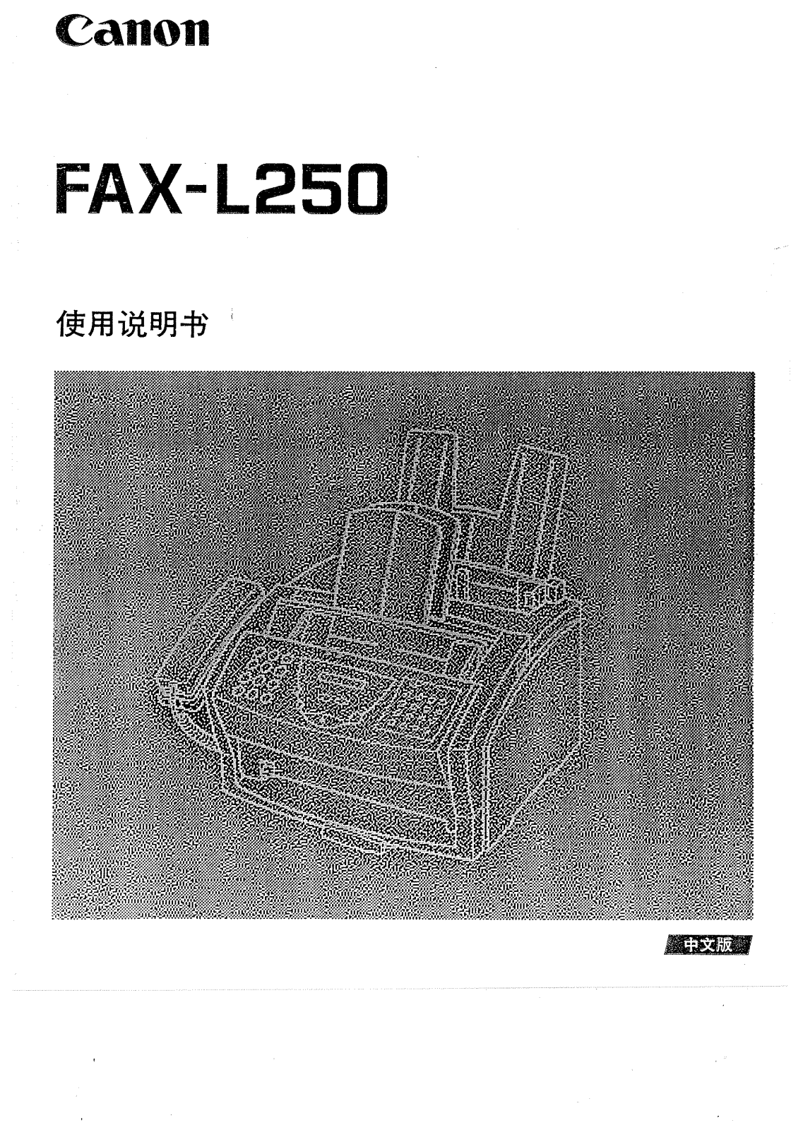 Canon FAX-L250 User Manual