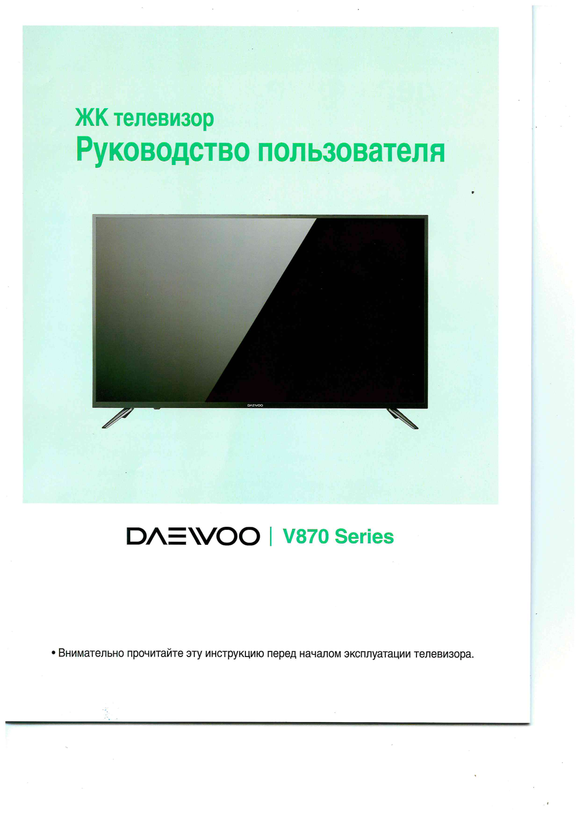 Daewoo U65V870VKE User Manual