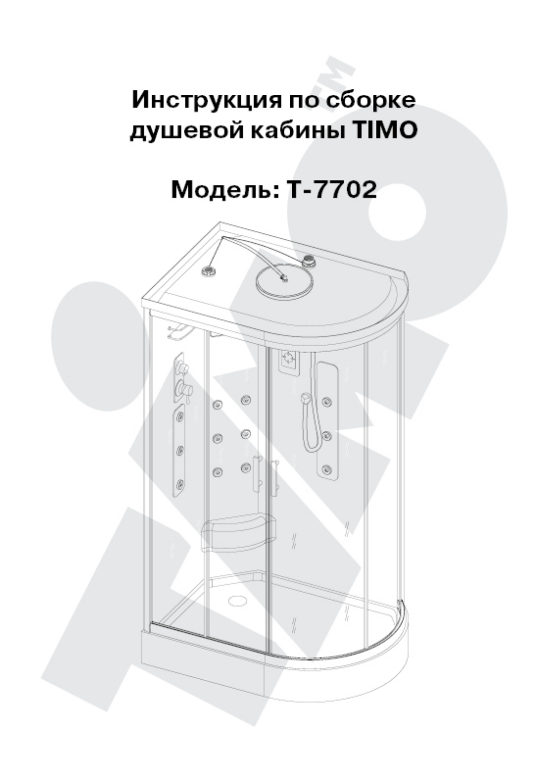 TIMO T-7702 Assembly guide