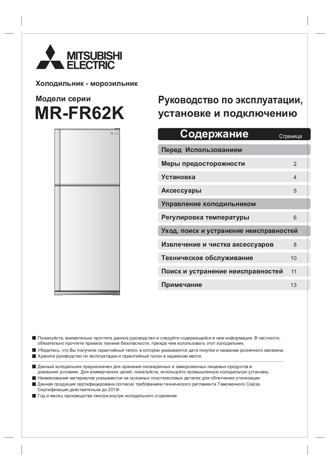 Mitsubishi Electric MR-FR62K-BRW-R User Manual