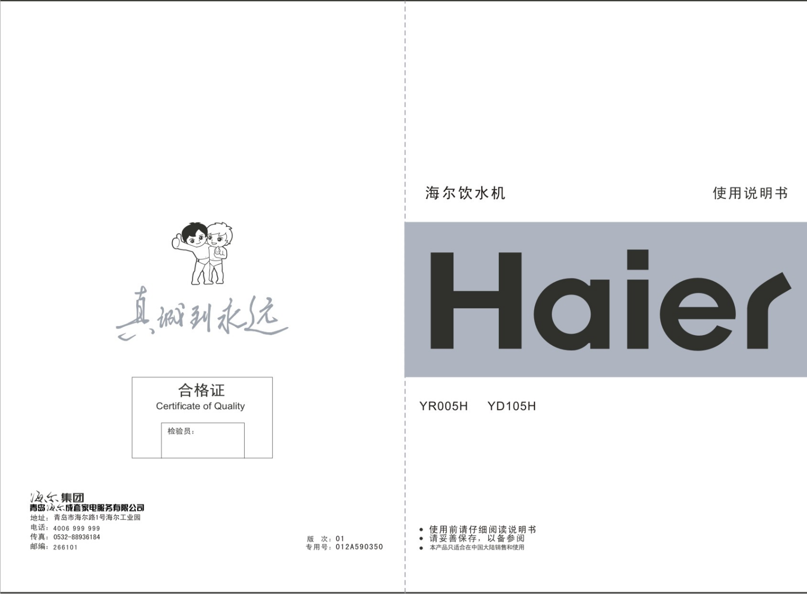 Haier YR005H, YD105H User Manual