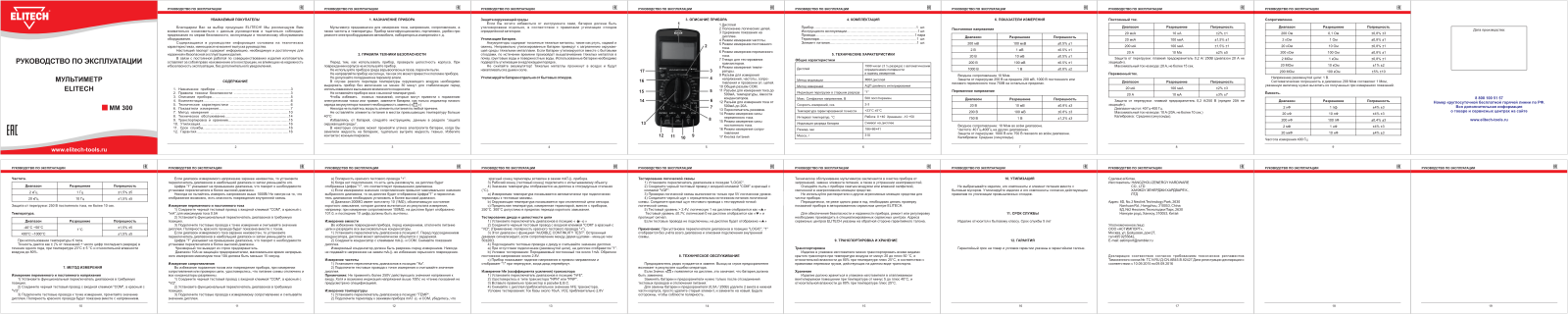 Elitech ММ 300 User Manual