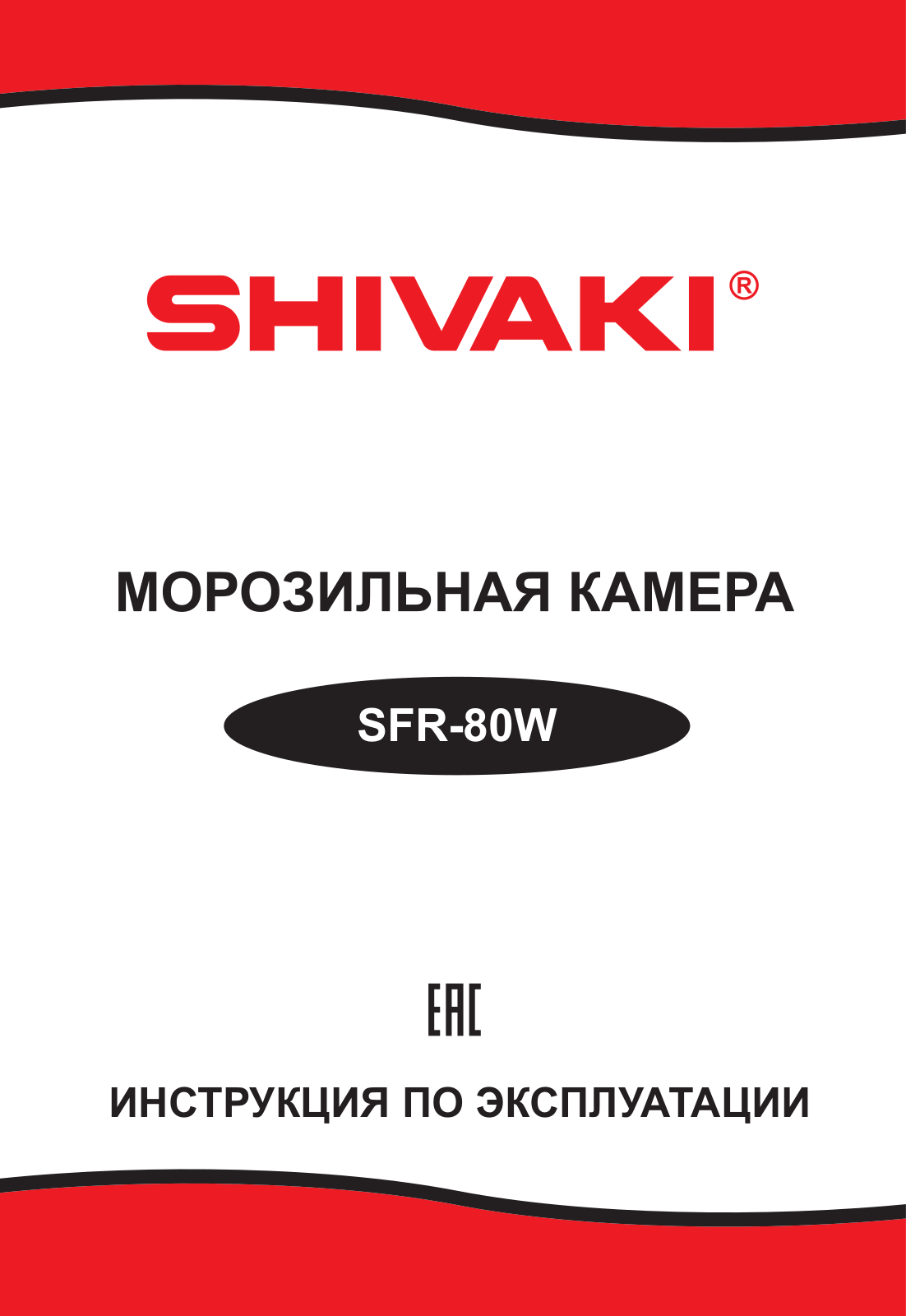 Shivaki SFR-80W User Manual