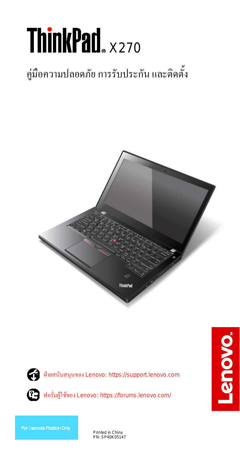 Lenovo ThinkPad X270 Safety, Warranty and Setup Guide