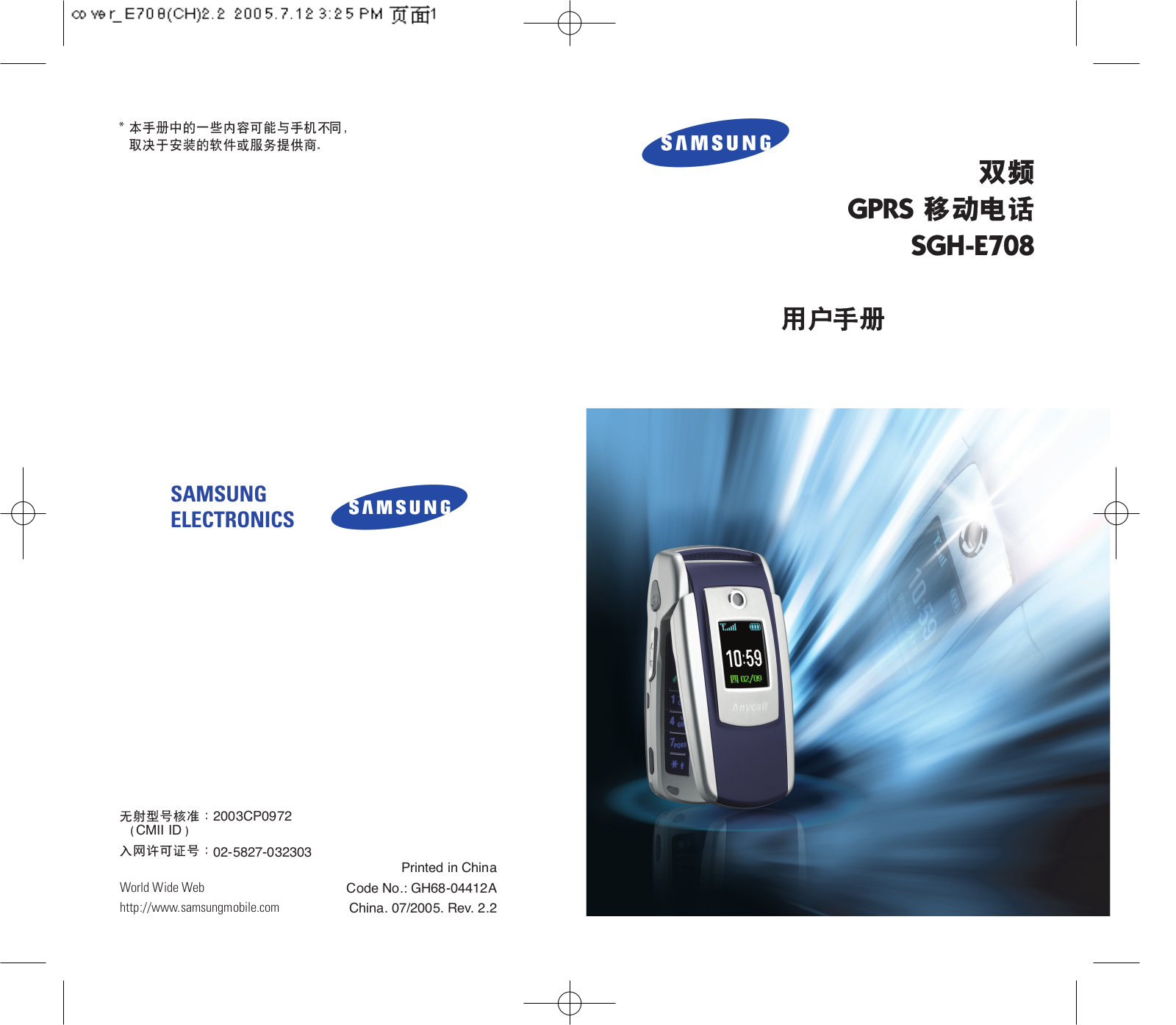 SAMSUNG SGH-E708 User Manual