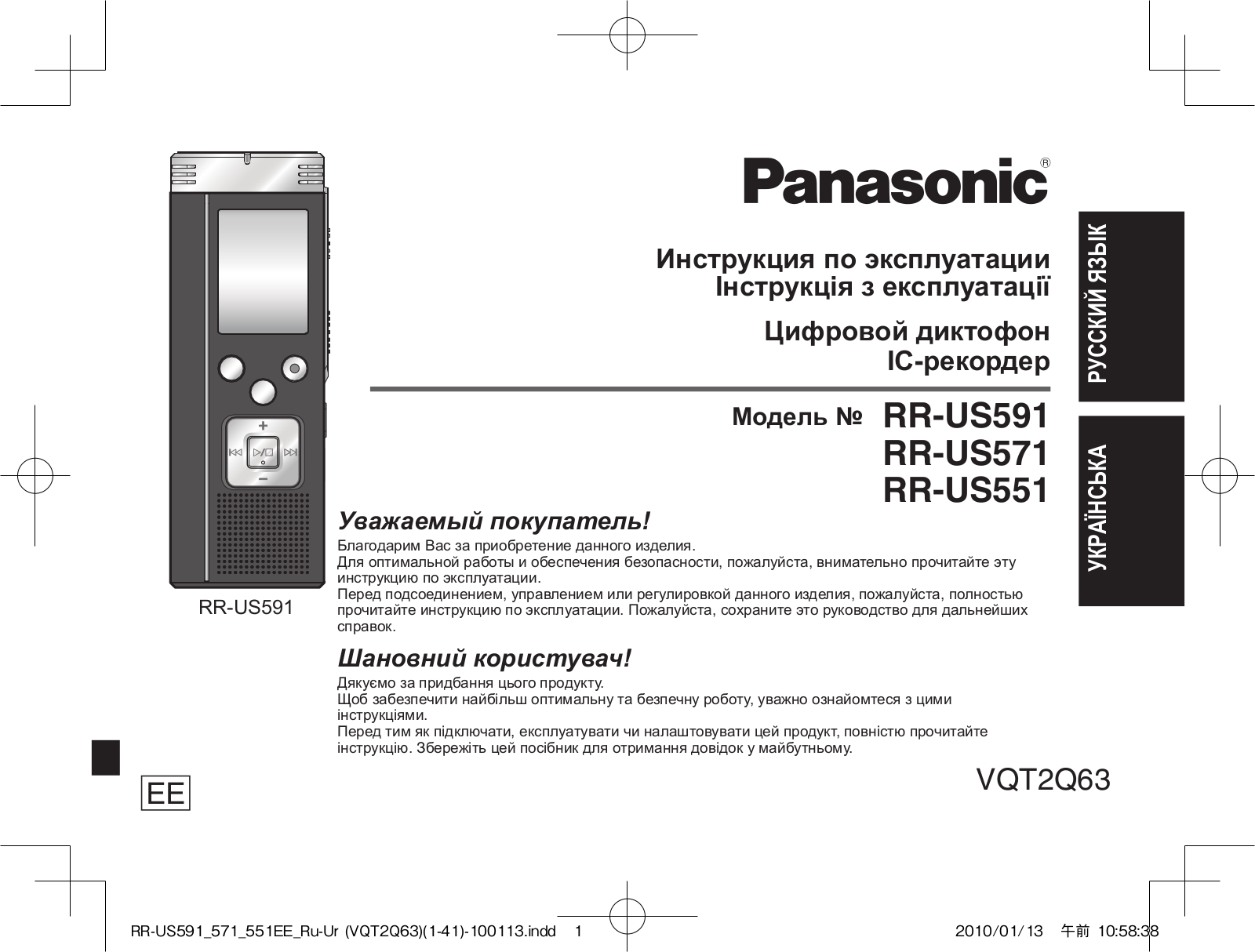 Panasonic RR-US551, RR-US571, RR-US591 User Manual