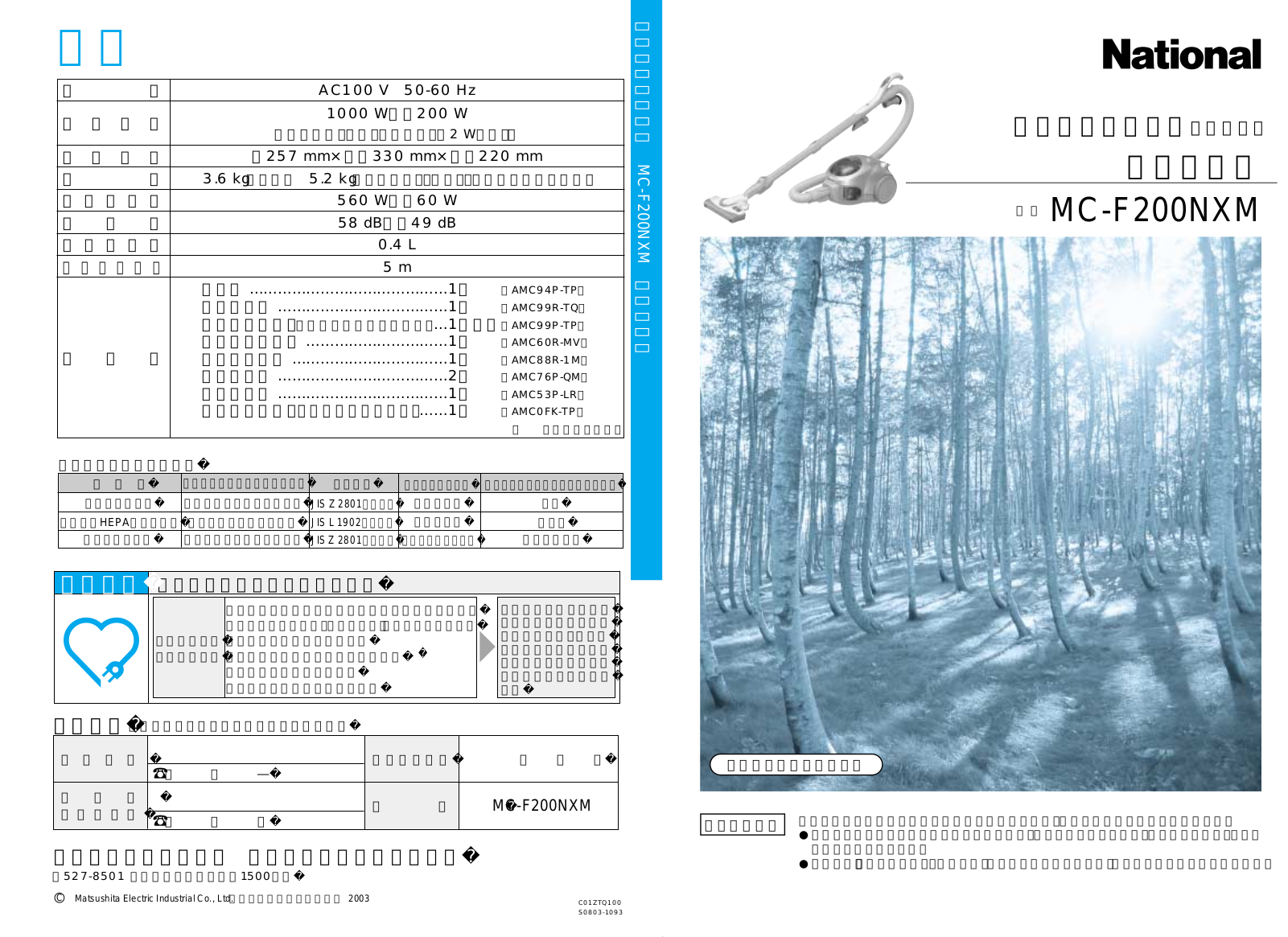 National MC-F200NXM User guide