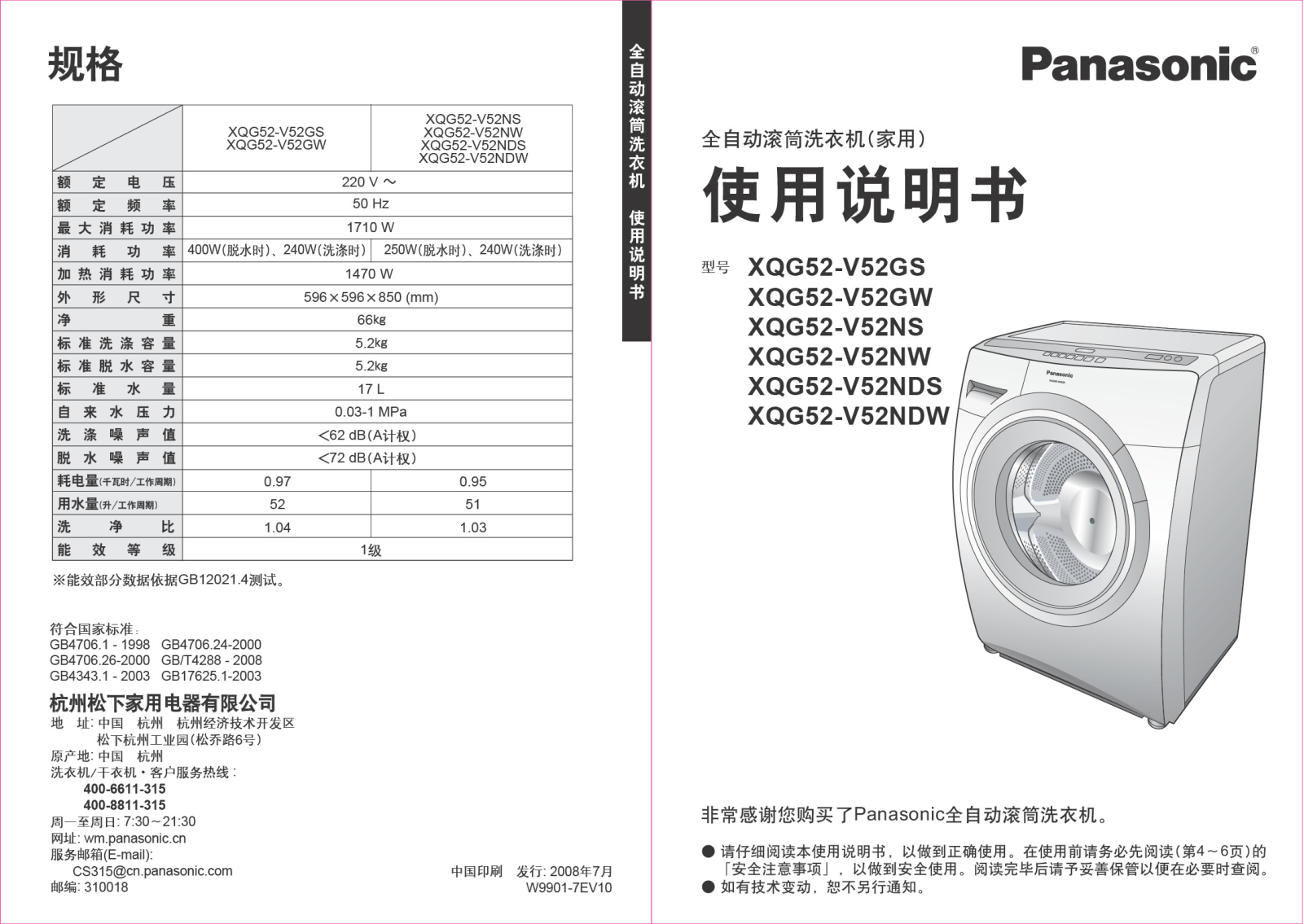 Panasonic XQG52-V52GS, XQG52-V52GW, XQG52-V52NS, XQG52-V52NW, XQG52-V5NDS User Manual