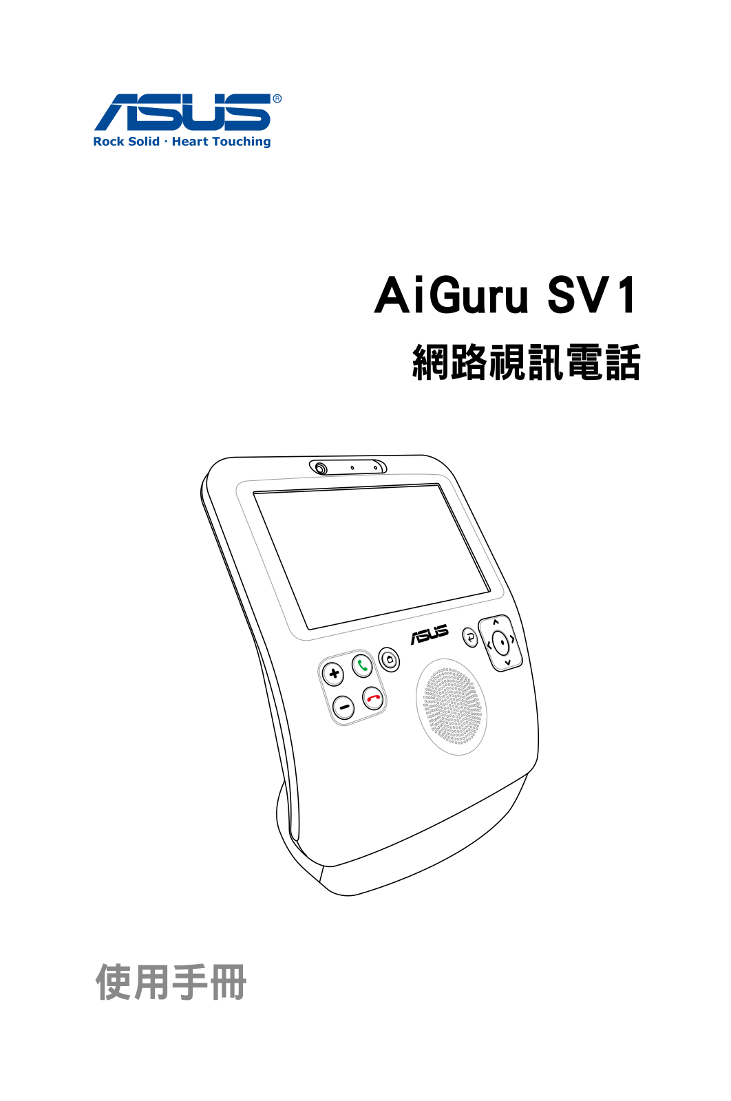 Asus AIGURU SV1 User Manual