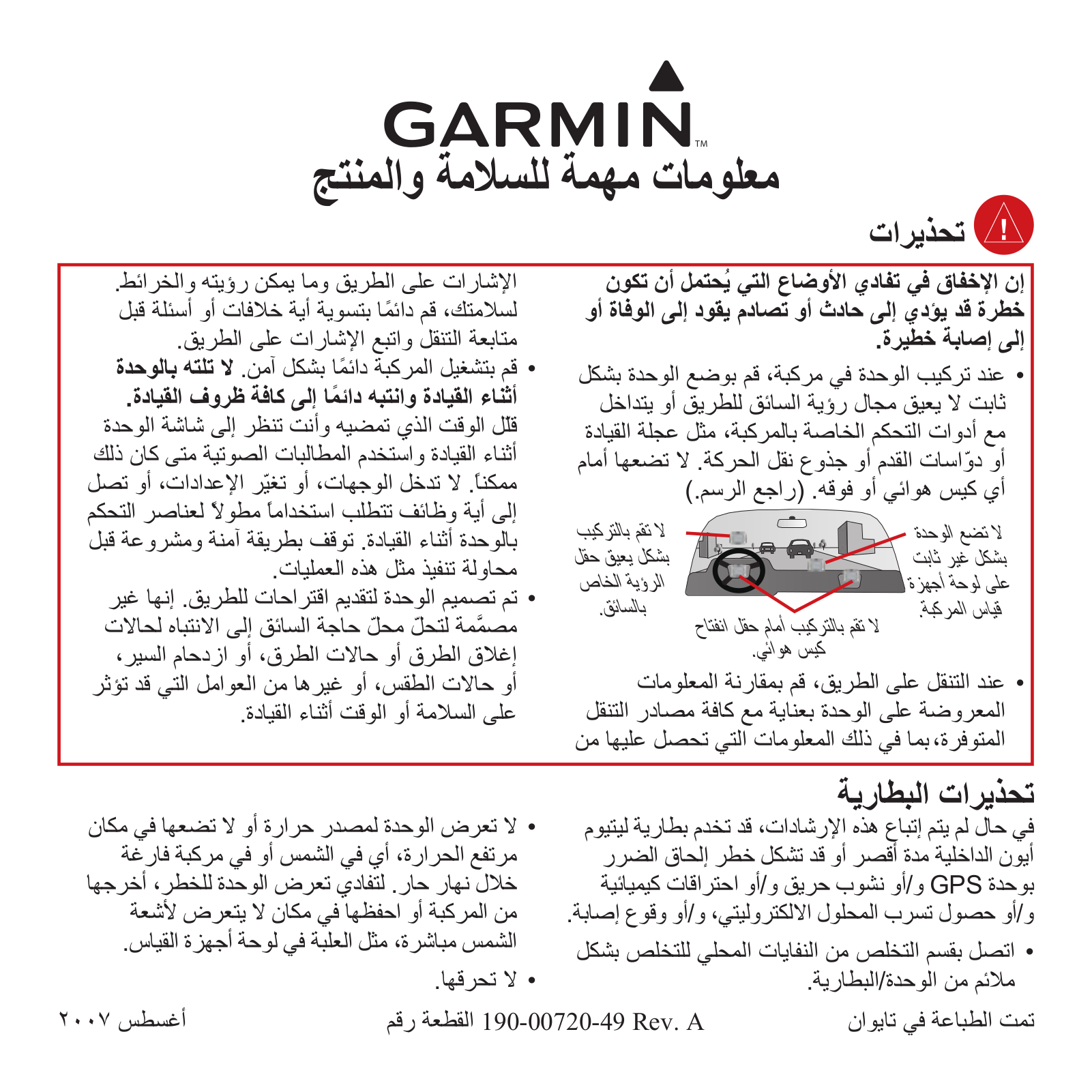 Garmin nüvi 310 Important Safety and Product Information