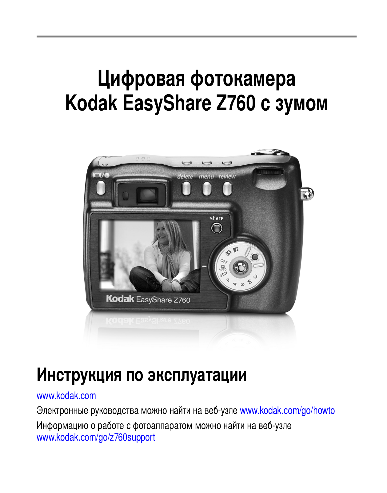 Kodak Z760 User Manual