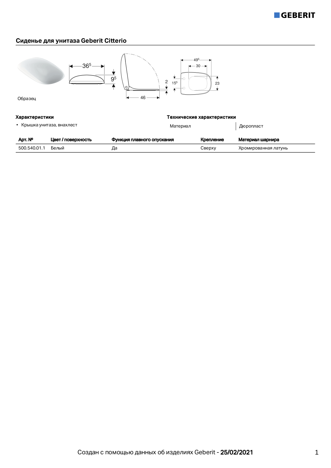 Geberit 500.540.01.1 Datasheet