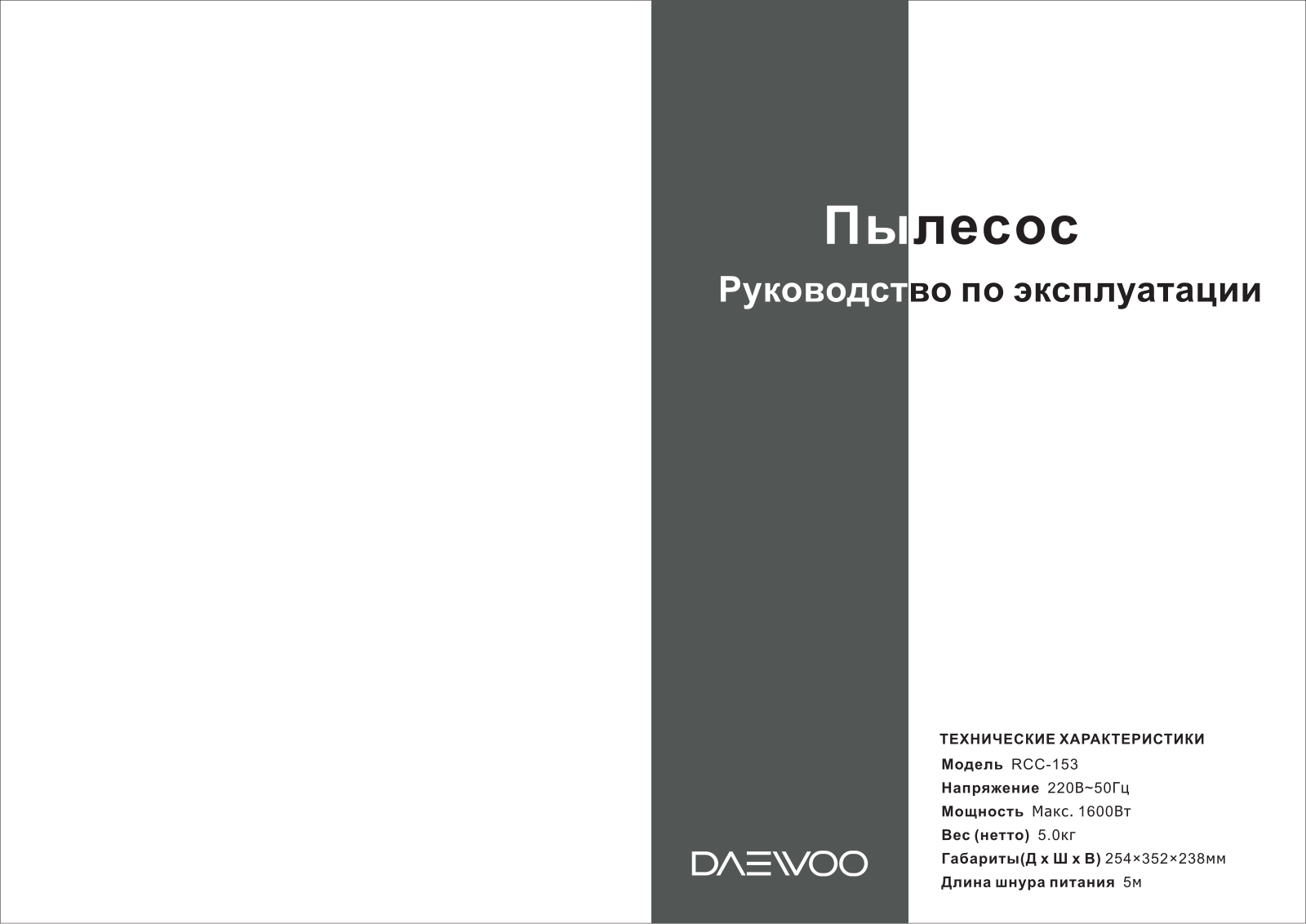 Daewoo RCC-153 User Manual