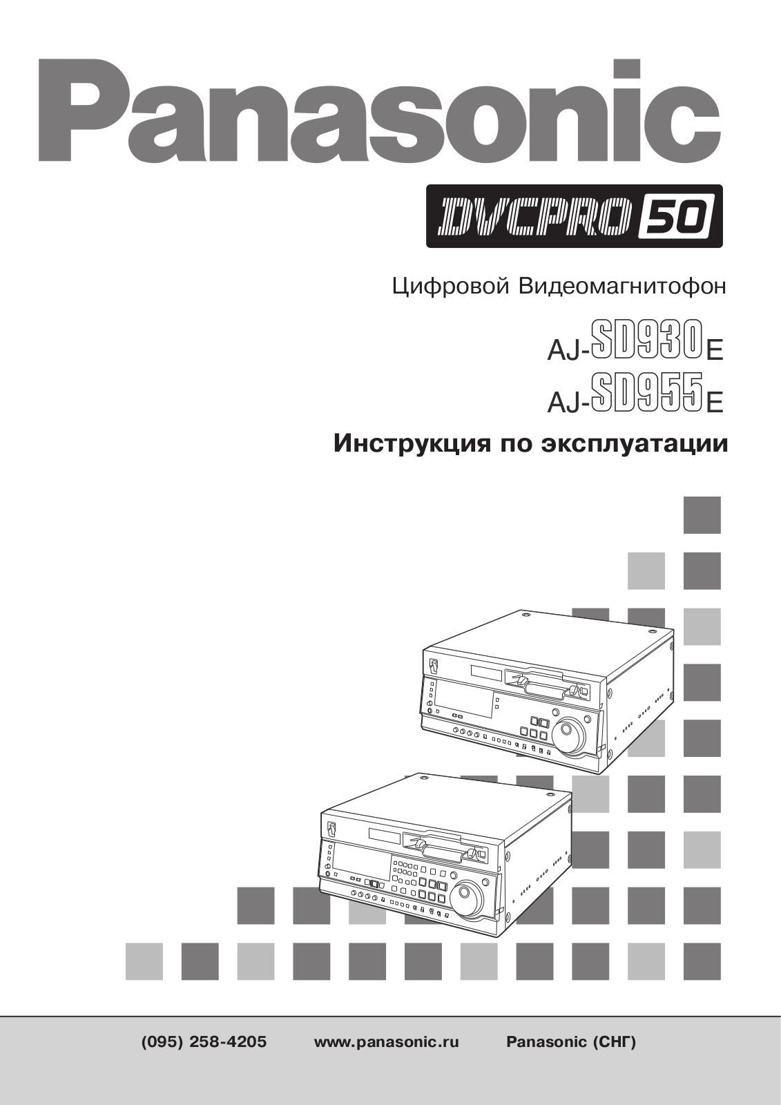 Panasonic AJ-SD930B User Manual