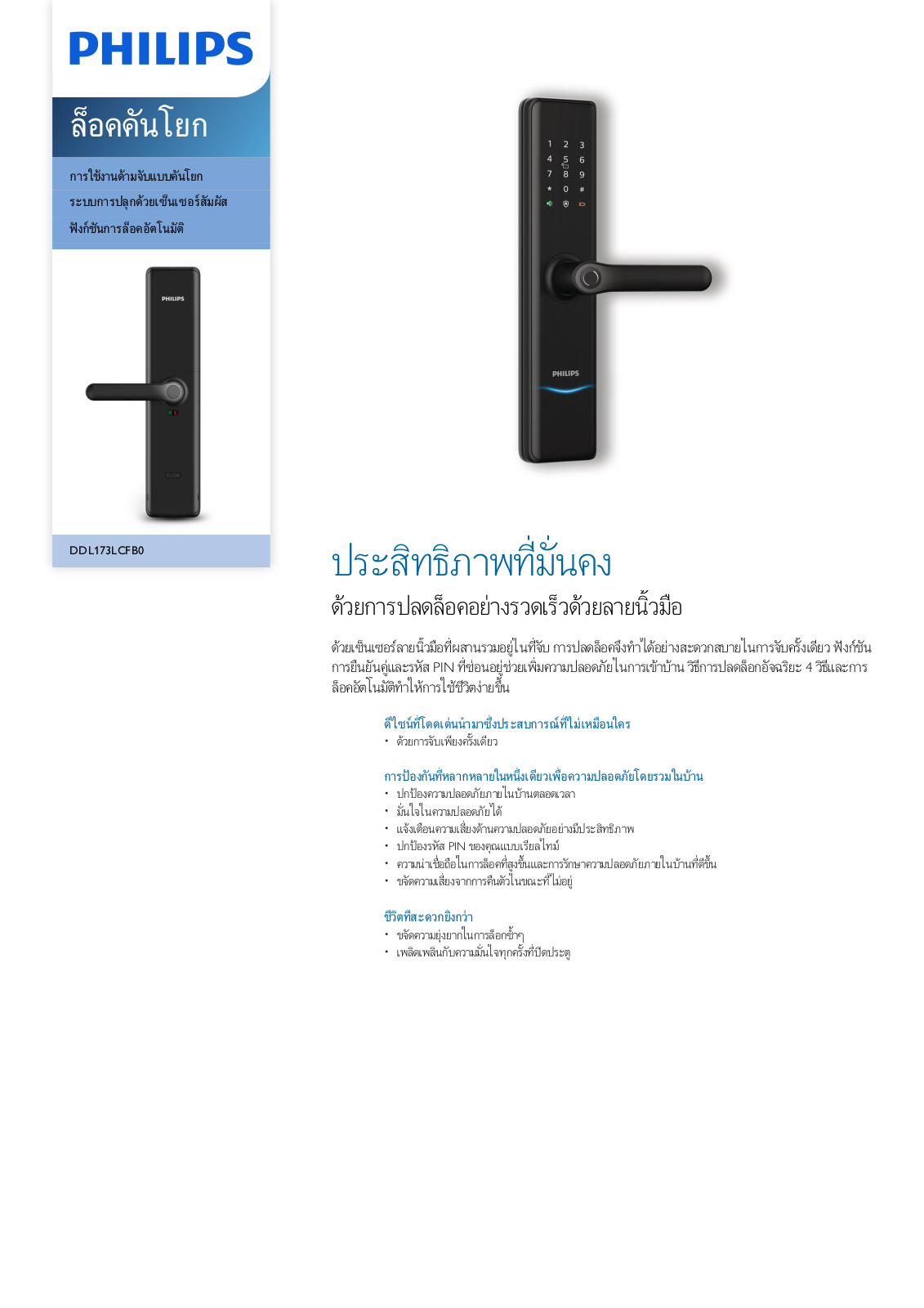 Philips DDL173LCFB0/97 Leaflet - ManualMachine.com