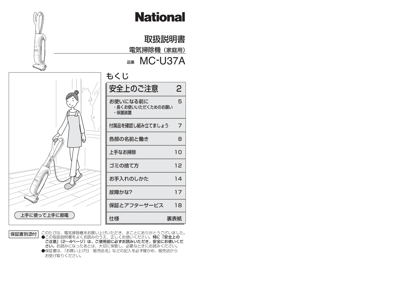 National MC-U37A User guide