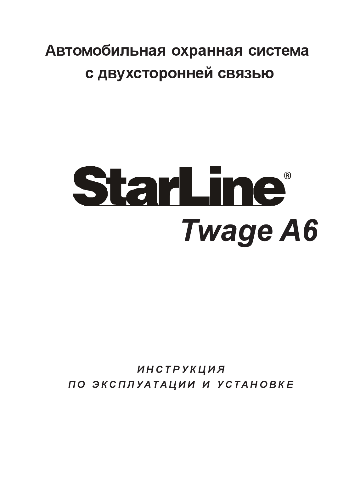 StarLine A6 Twage User Manual