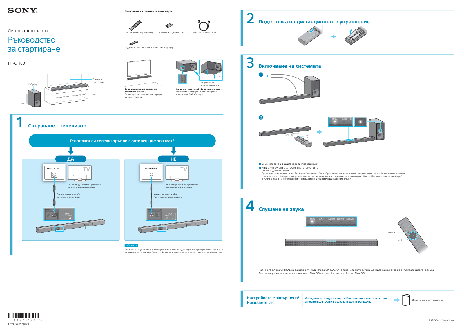 Sony HT-CT180 Getting Started Guide