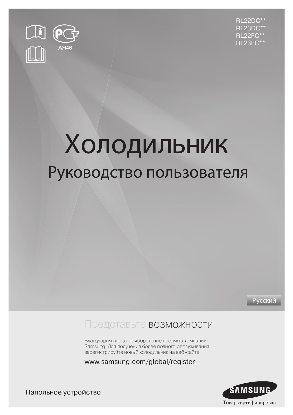 Samsung RL22FCMS1 User Manual