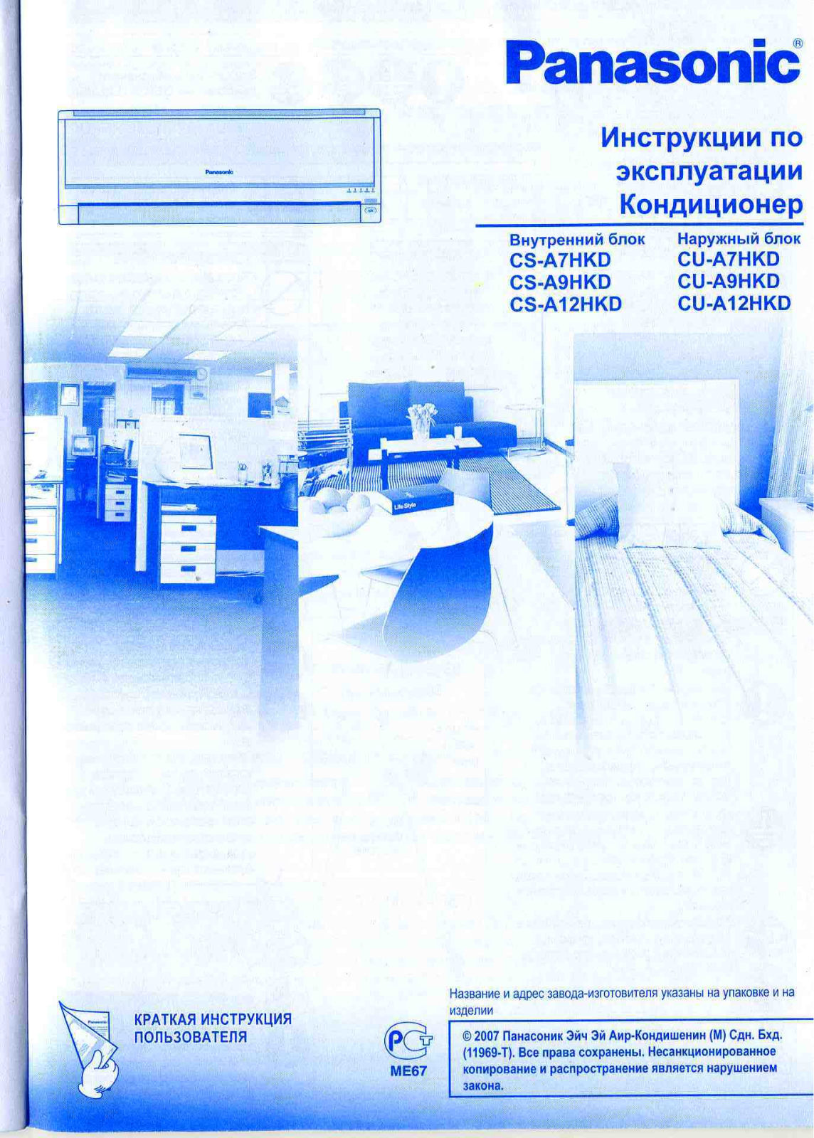 Panasonic CSA9HKD User Manual