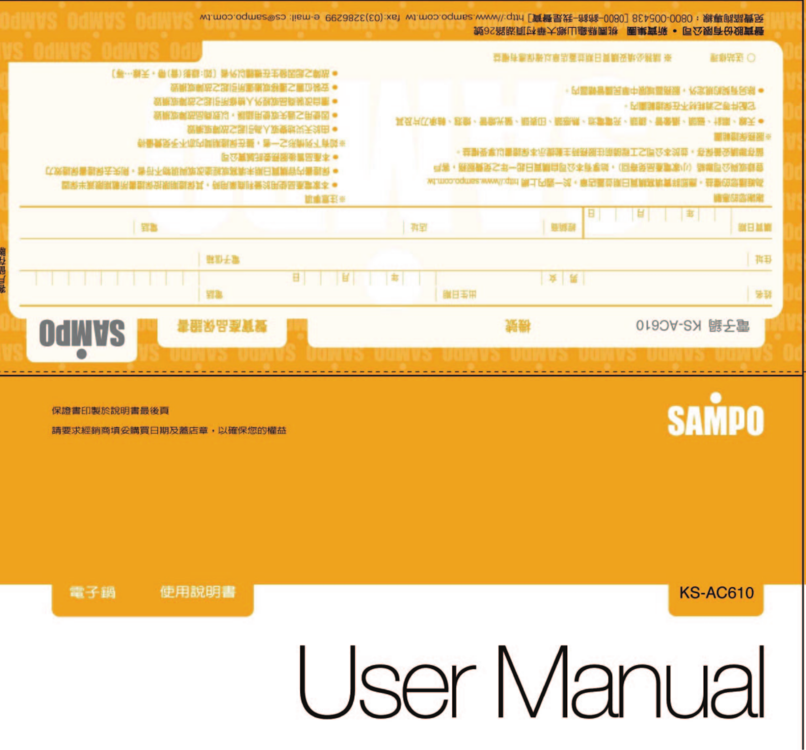 SAMPO KS-AC610 User Manual