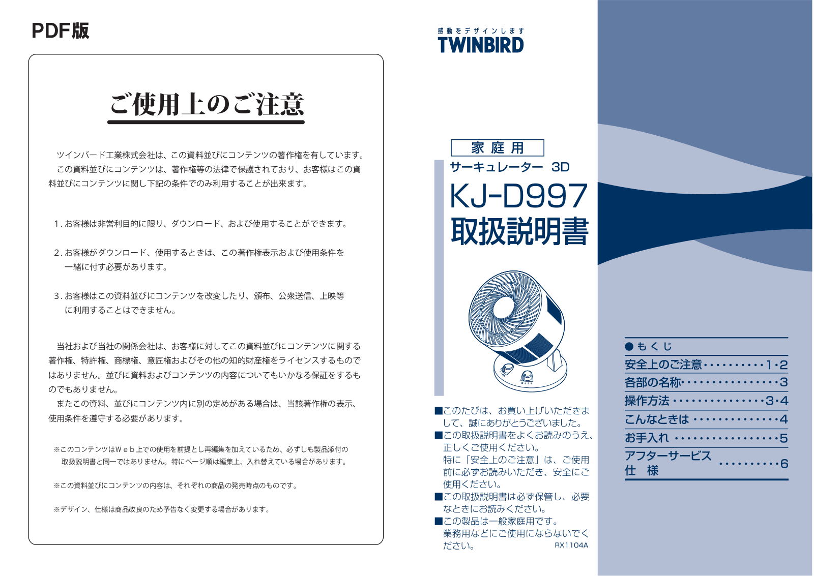 TWINBIRD KJ-D997 User guide