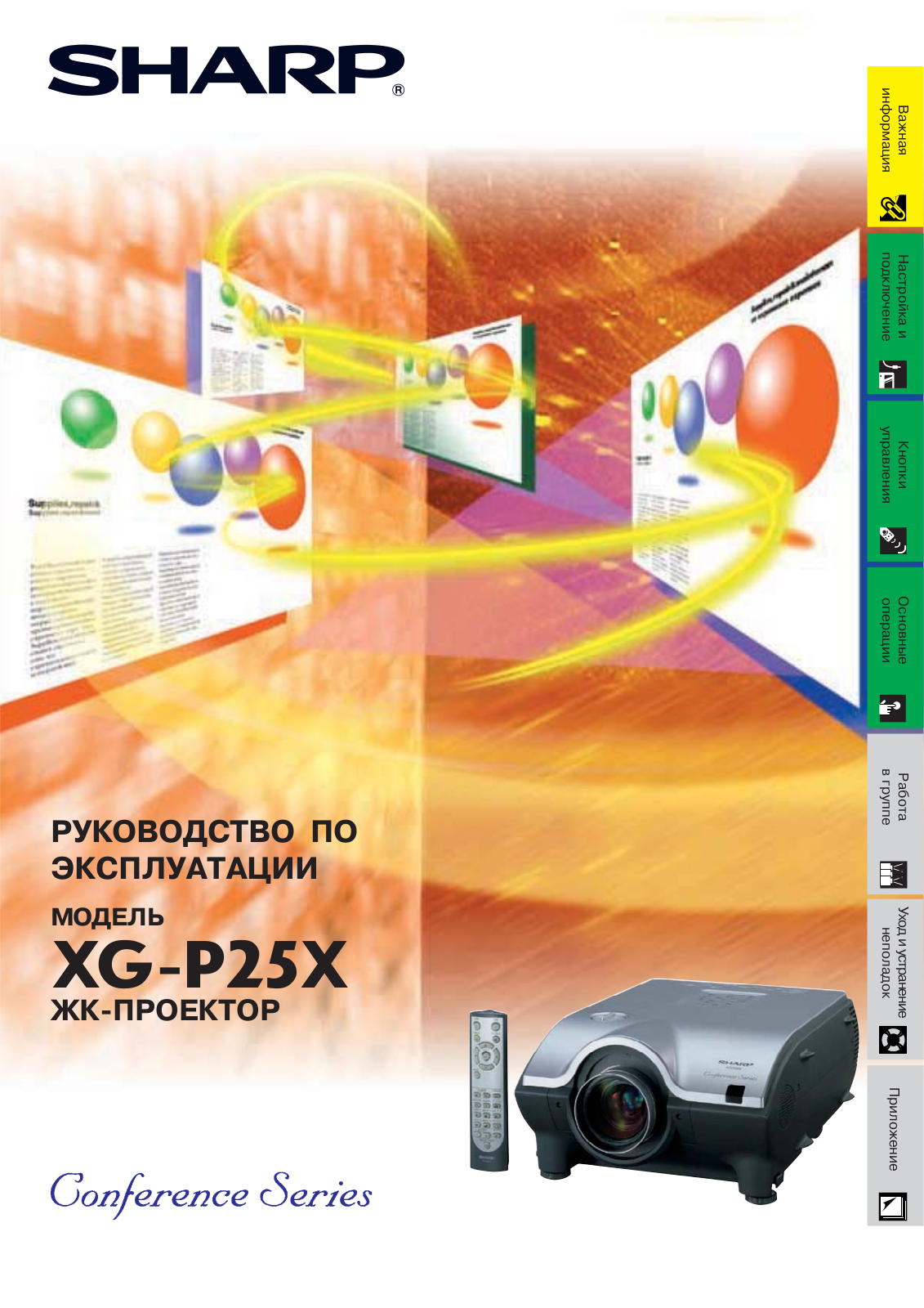 Sharp XG-P25X User Manual