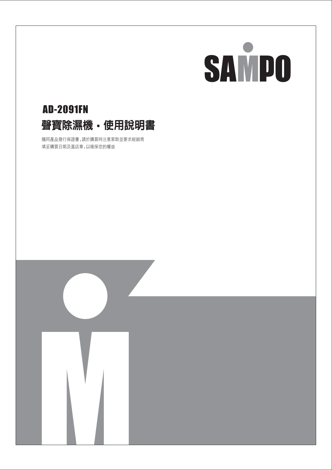 SAMPO AD-2091FN User Manual