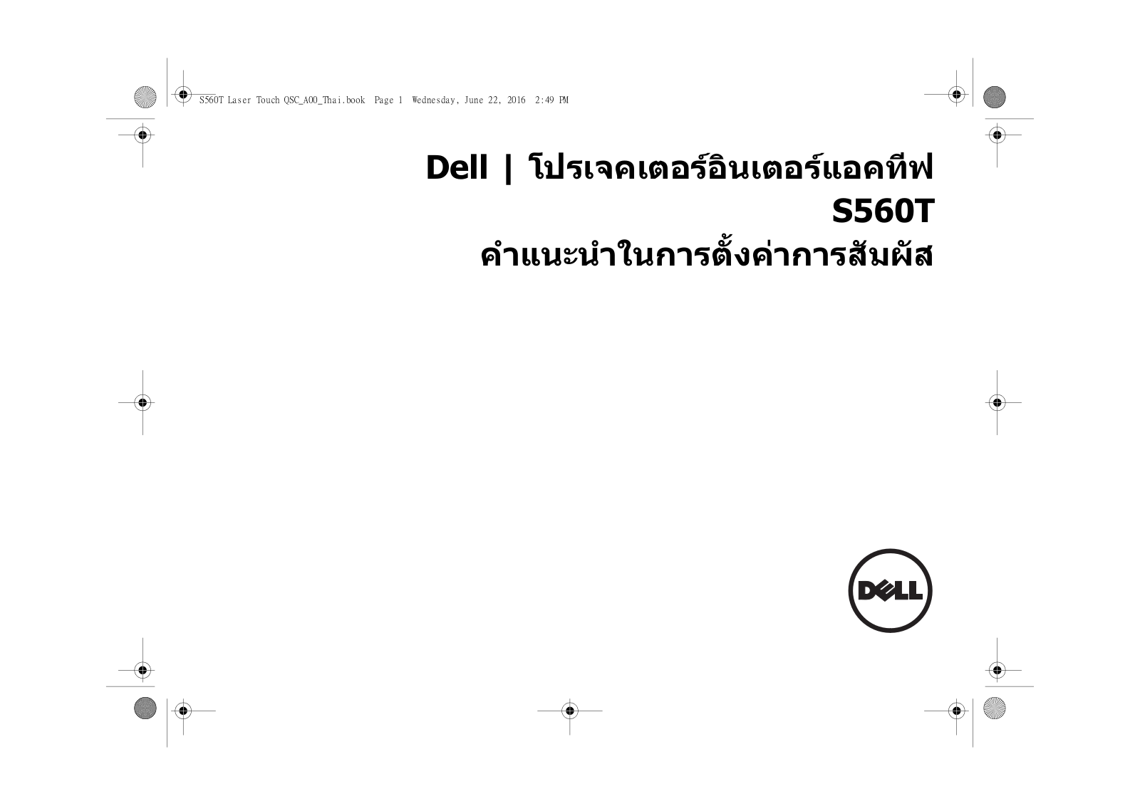 Dell S560T User Manual