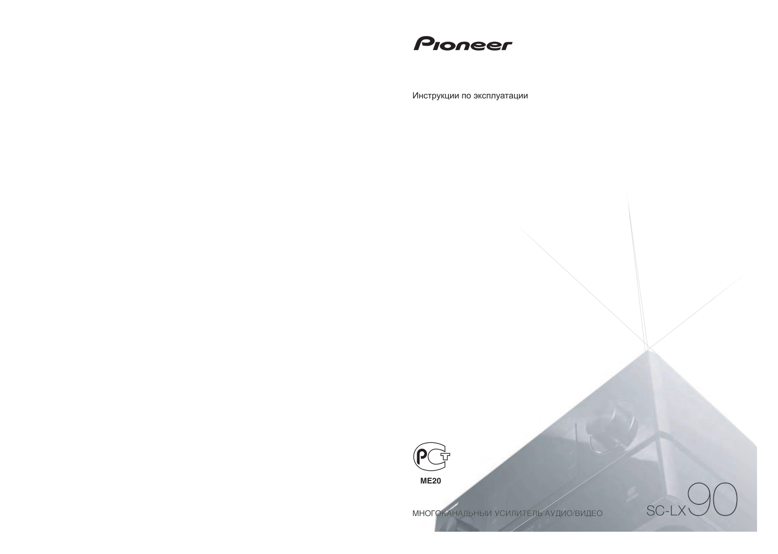 Pioneer SC-LX90 User manual