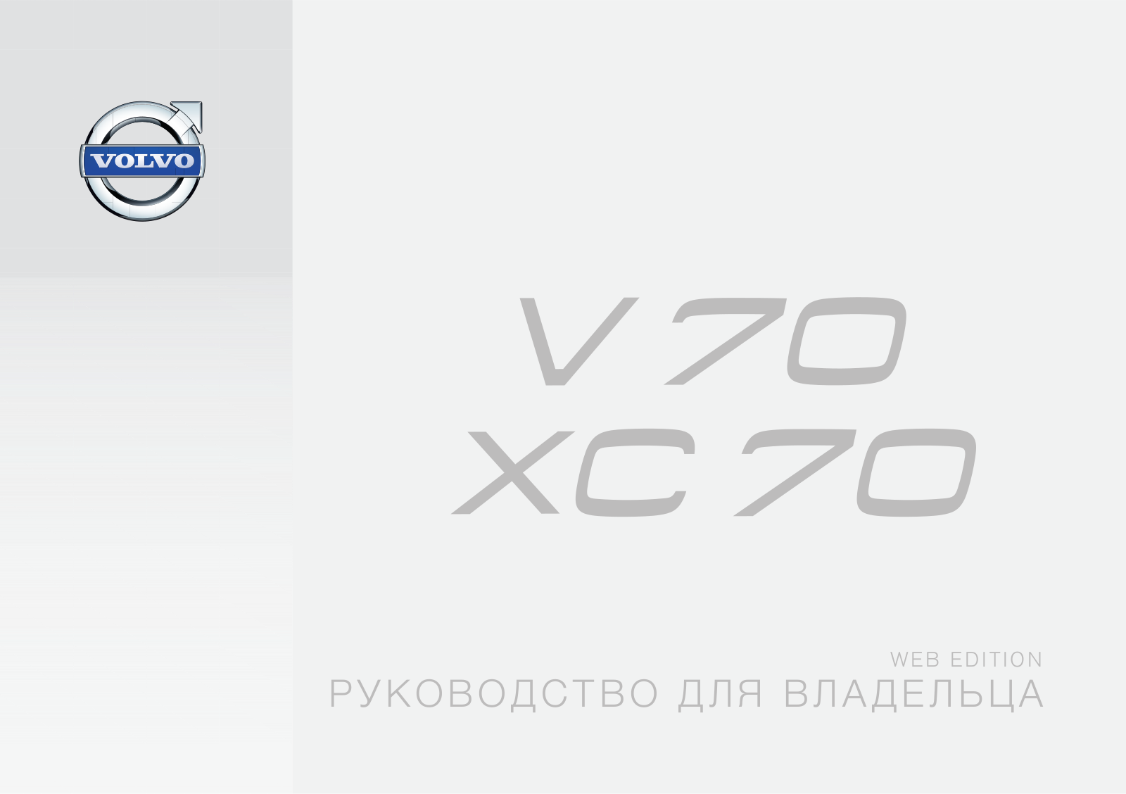 Volvo V70 2014 User Manual