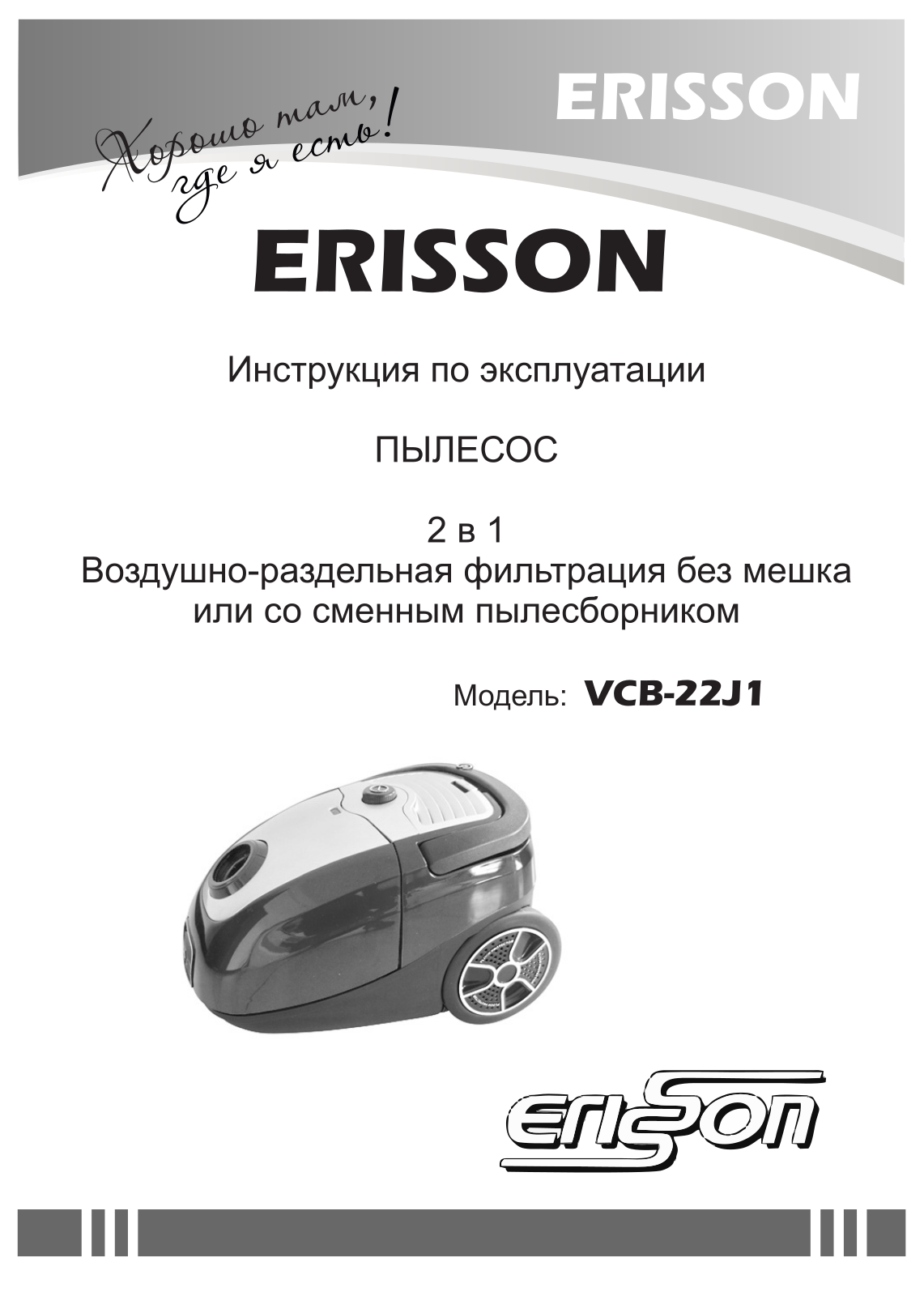 Erisson VCB-22J1 User Manual